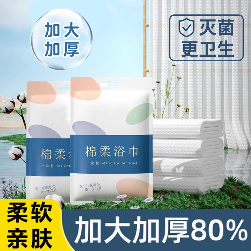 速发一次性旅行浴厚旅游酒店独宿单民包装毛巾加巾加大号纯棉用品