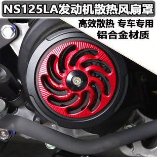 速发适用l大洲25LA改装散热器风叶罩25新a可旋转风扇