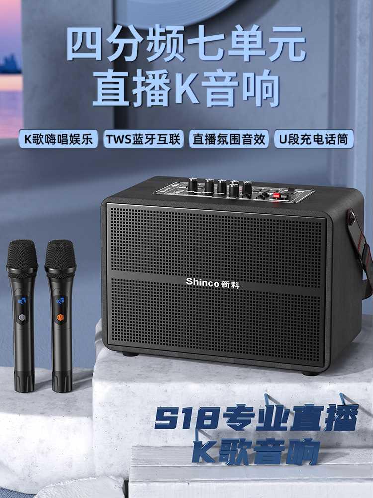 新科 品牌广场舞音响户外唱K歌音箱大功率自带声卡功放一体机蓝牙