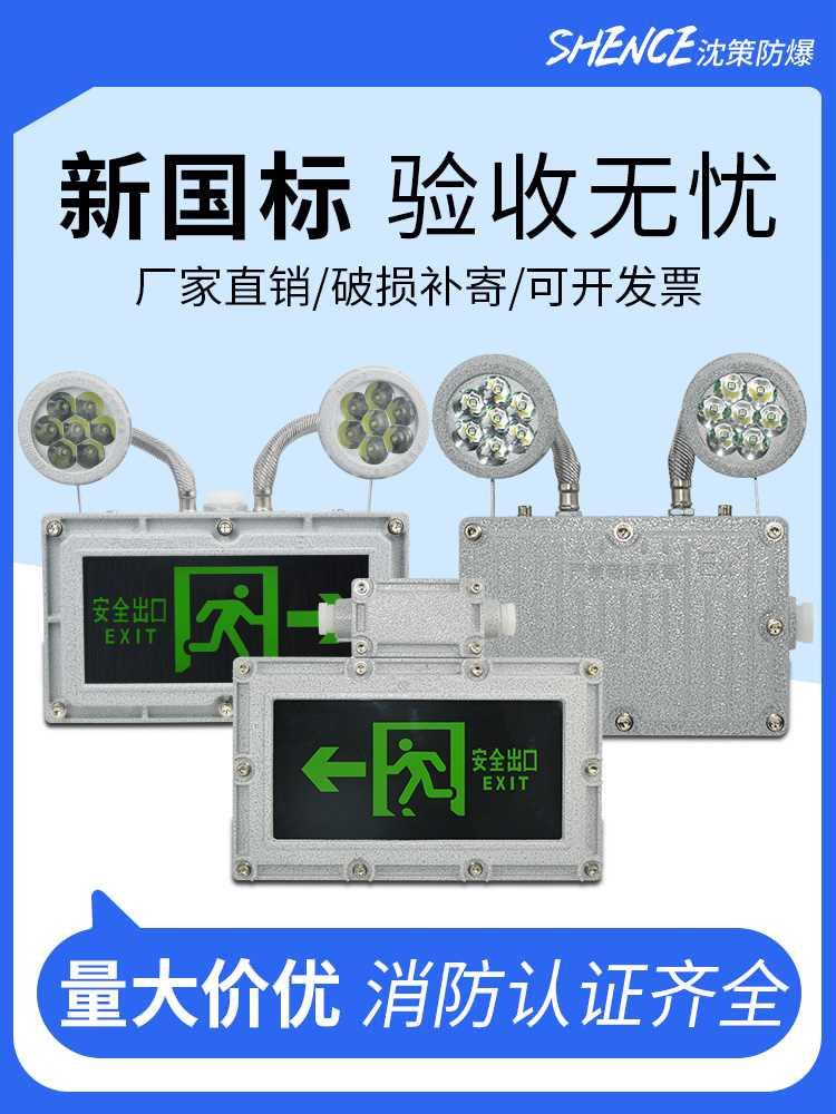 led防爆双头应急灯IIC消防疏散指示牌安全出口不锈钢标志灯一体式