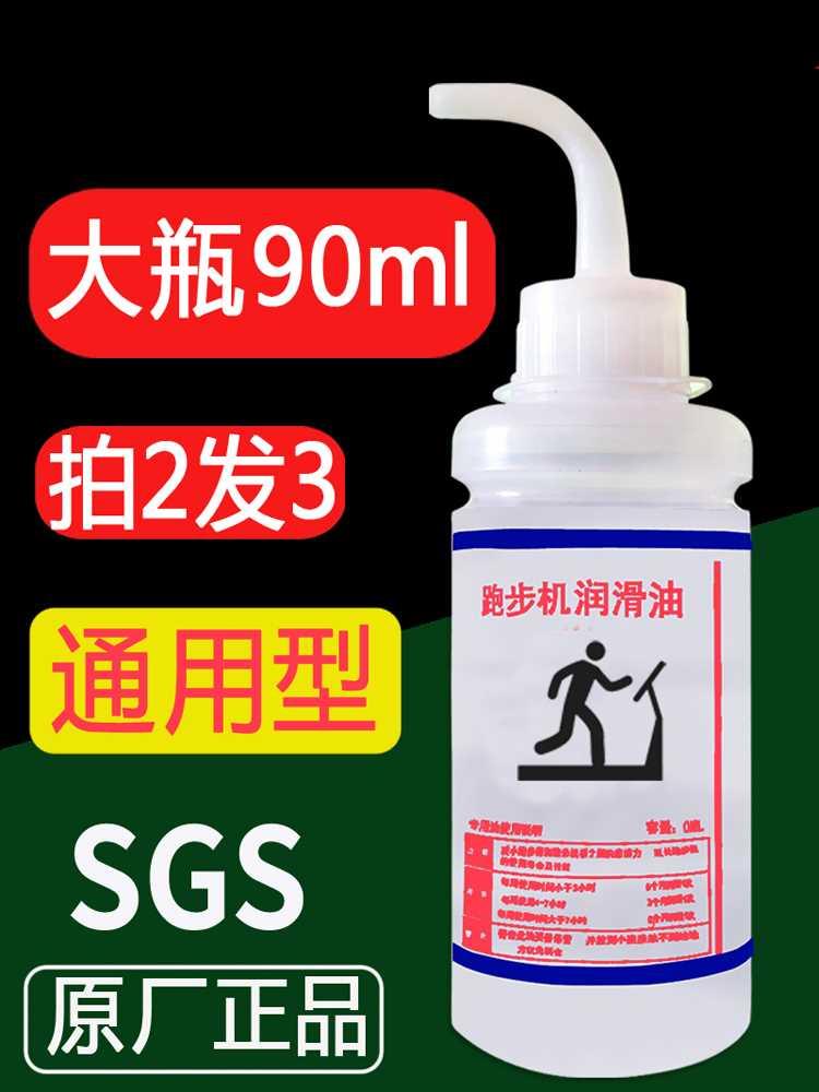 跑步机润滑油通用硅油跑带专用健身器材保养油机油适用于亿健舒华