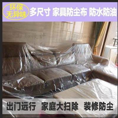 家具防尘布遮盖沙发防尘罩床盖布床罩塑料布家用客厅遮灰布遮尘