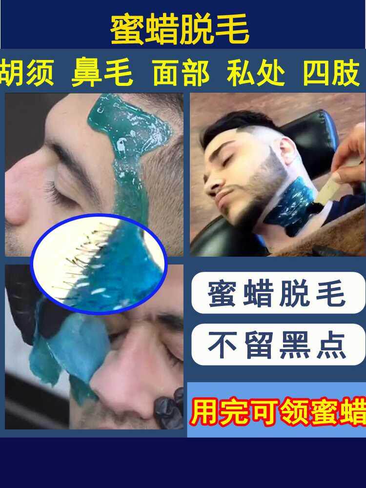 脱毛蜜蜡豆热蜡巴西脱毛蜡撕拉式私处面部胡子腋下脱毛膏男女学生