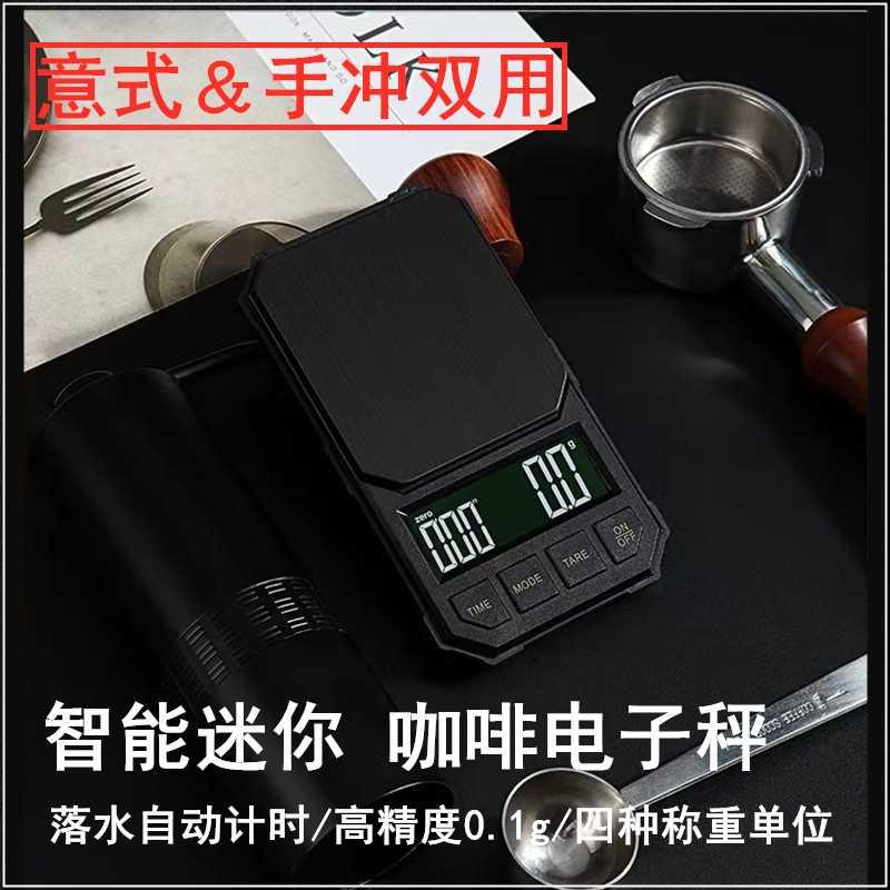 手冲咖啡电子秤意式迷你家用克数秤计时电子器称重咖啡器具电子称