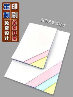 a4二联无碳复写打印纸三联空白自动复印本四连点菜单合同表格票据