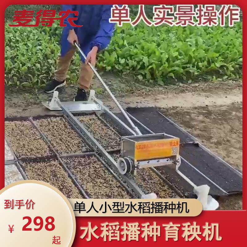 水稻播种机育秧机稻谷育苗插秧机单人手动手推式播谷子机器小型
