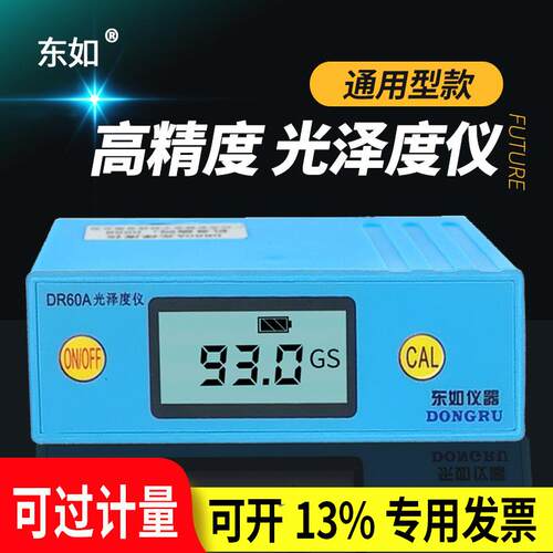 光泽度计石材测光仪光泽度仪DR60A油漆亮度计瓷砖光亮测试仪