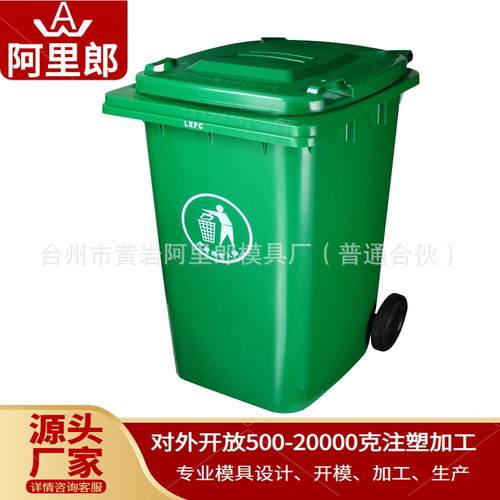 户外环卫保洁垃圾桶模具定制翻盖分类垃圾桶注塑模具开模注塑加工