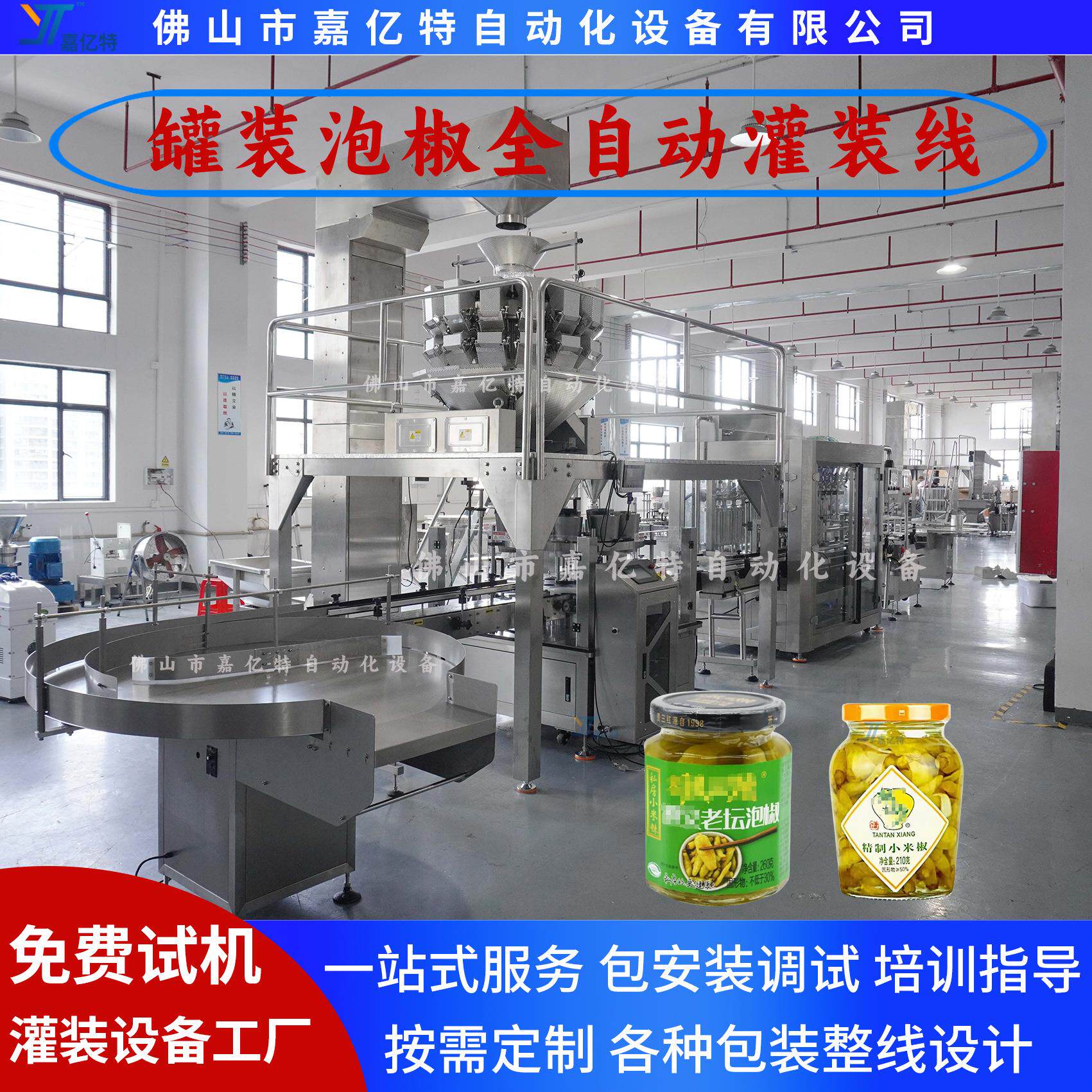 泡椒盐水称重灌装线 腌菜糖醋蒜头灌装机 全自动酱料含颗粒灌装机
