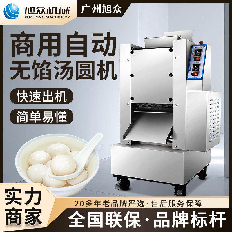商用自动无馅汤圆机多功能汤圆成型机奶茶珍珠丸子元宵制作机