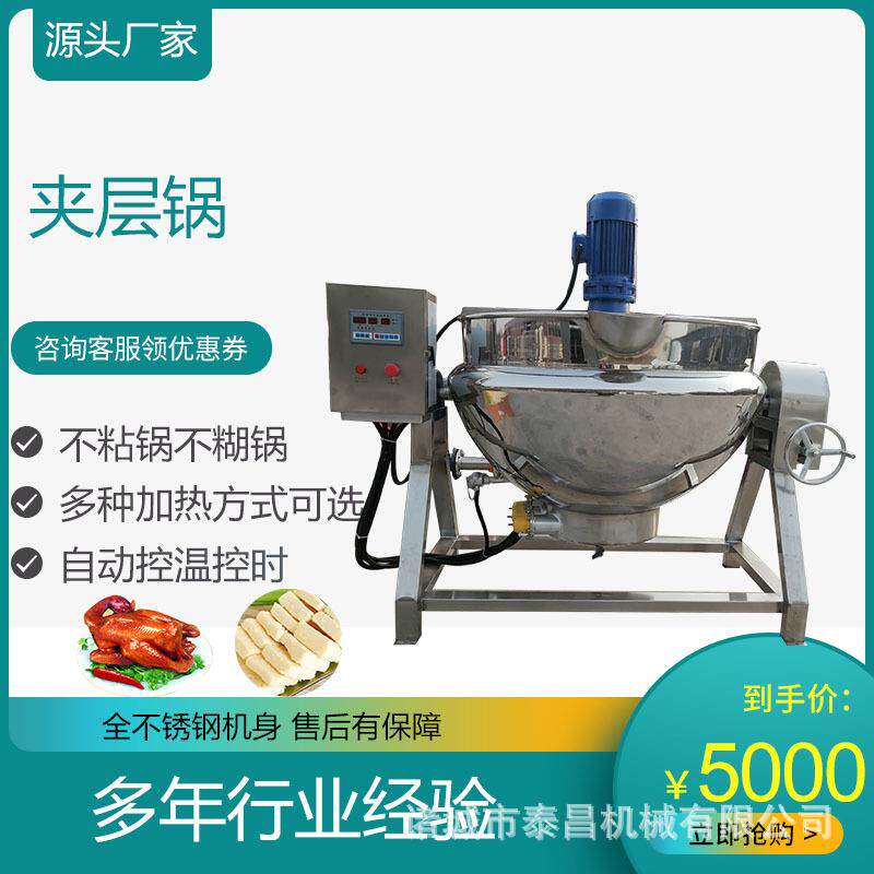 卤鸭脖卤豆干夹层锅食堂红烧肉炒锅奶酪蒸煮搅拌夹层锅炒米粉机器