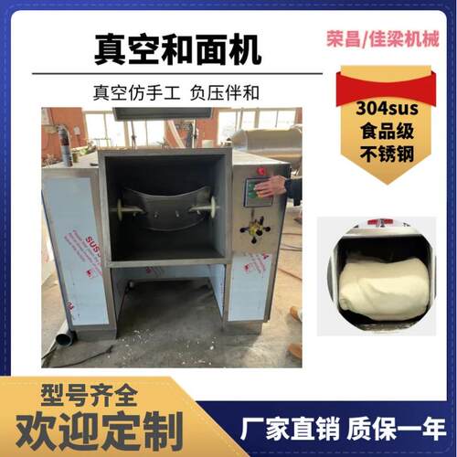 商用真空和面机 烘焙面包搅拌机 包子饺子面团和面机 面制品搅拌
