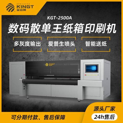 纸箱数码印刷机 无版数码打印机 瓦楞纸板喷墨打印机