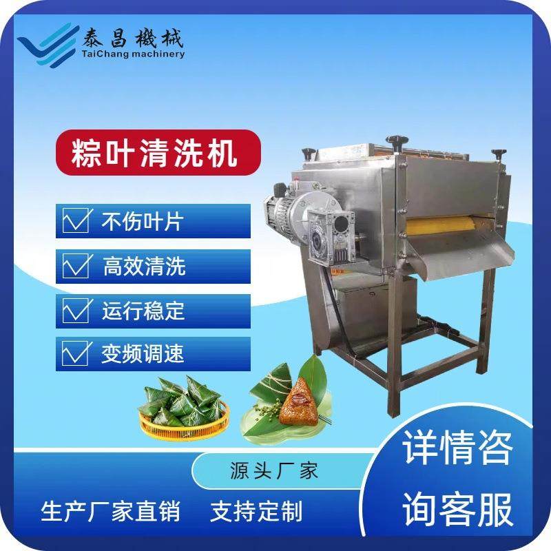 不锈钢粽子叶清洗机芦苇叶枇杷叶自动清洗机设备粽子加工洗叶机器