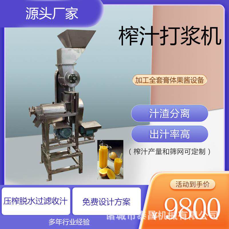 商用椰子榨汁机红辣椒破碎榨汁分离机野凤仙油柑果打碎榨汁设备