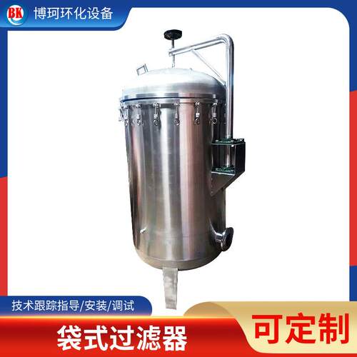 不锈钢过滤器 袋式过滤器 工业污水处理过滤器 化工溶剂过滤器