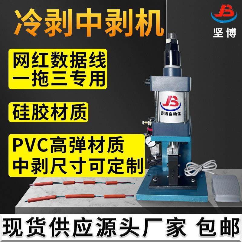 线材中剥机硅胶数据线中剥机网红数据线剥皮机精密模具脱皮机