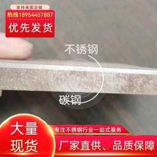 304不锈钢Q235B碳钢复合板 双金属不锈钢复合板现货 加工多种规格