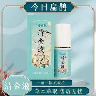 今日扁鹊清金液静脉冷敷曲张艾草百草喷雾蚯蚓腿涨男女中老年正品