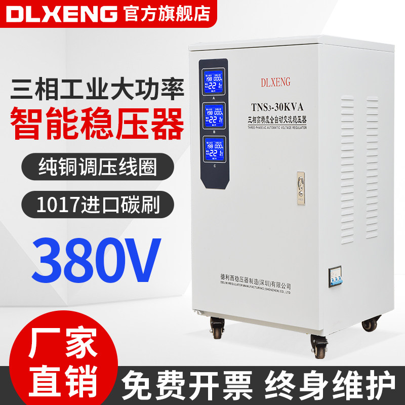 德利西三相稳压器380v大功率全自动工业设备 30/60/100kw稳压电源