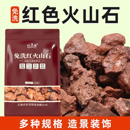 精洗火山石鱼缸造景底砂装饰石头古法养鱼滤材专用火山石底沙颗粒