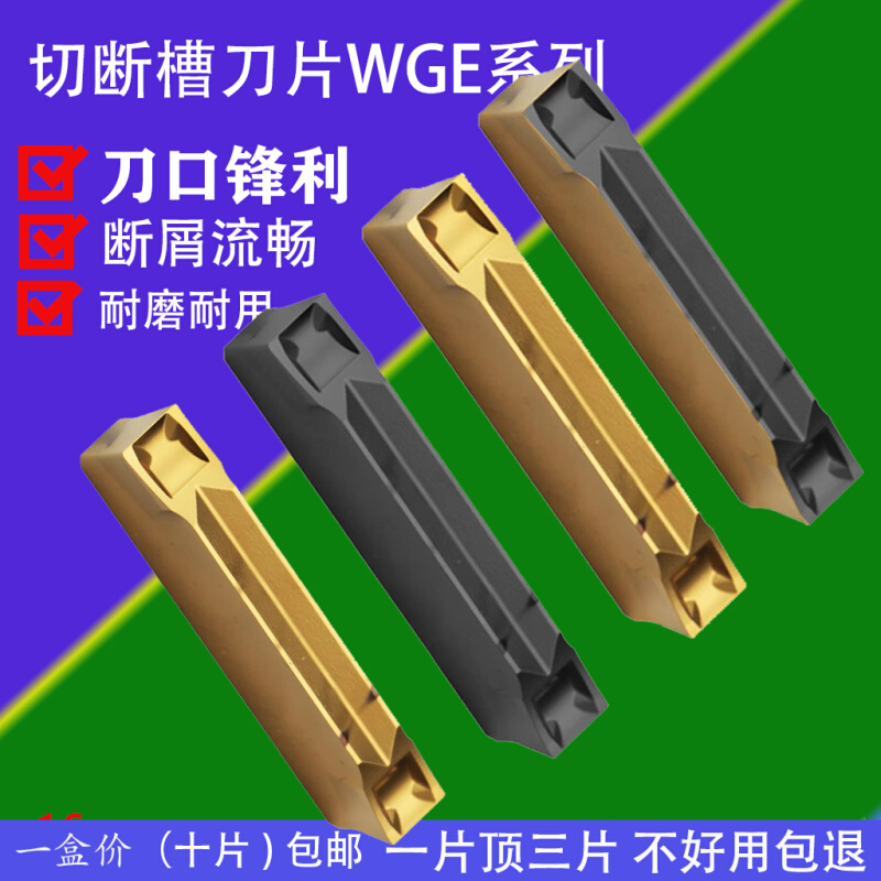东芝切断槽刀片WGE20/WGE30/WGE40/WGE50 GH730平口数控切槽刀粒-封面