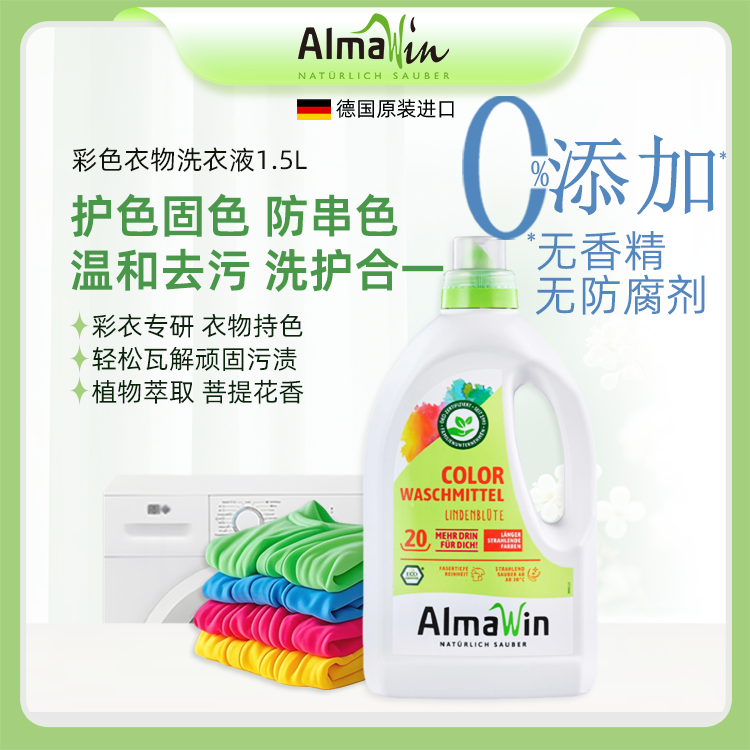 专为彩色衣物研制，不再为褪色掉色烦恼