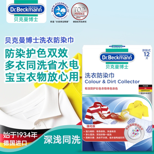 贝克曼防染色片吸色片12片