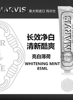 意大利Marvis玛尔仕牙膏清新香氛含氟防蛀经典系列-银色亮白薄荷