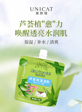 UNICAT变脸猫温和晒后袪豆专用免洗便携晒伤舒缓修复补水保湿凝胶