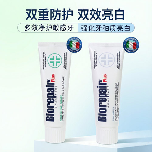 特价！biorepair贝利达牙釉质修复牙膏亮白多效加强版不含氟