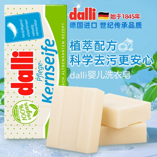 婴幼儿洗衣皂顽固污渍尿渍奶渍手洗无荧光剂 德国Dalli达丽内衣裤
