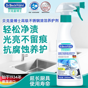 德国Dr.Beckmann贝克曼博士高级不锈钢清洁除水垢250ml到26年5月