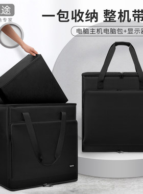 台式电脑机箱屏幕收纳包手提袋