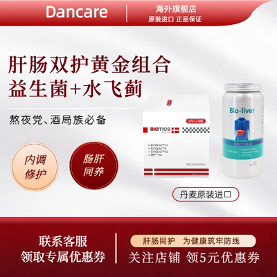 丹麦益生菌Dancare儿童成人可用