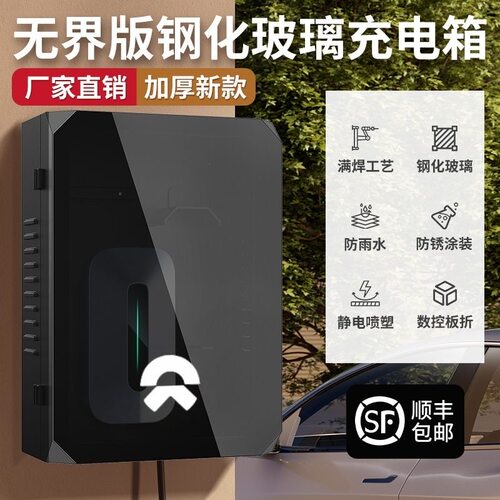 适用蔚来充电桩保护箱立柱配电箱电动汽车壁挂室外