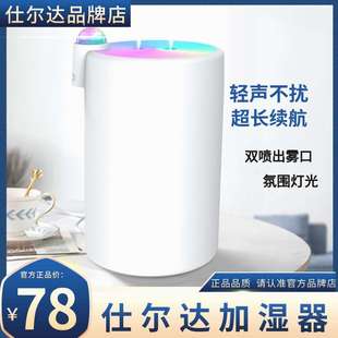 仕尔达加湿器 双喷雾补水2L大雾量 办公室家用 USB静音