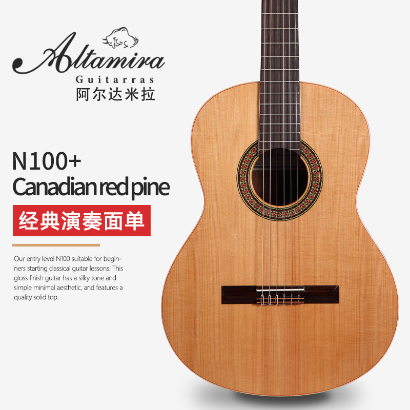 阿尔达米拉古典吉他n100  全单面单古典吉他儿童古典