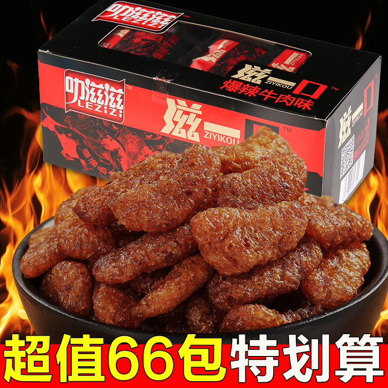 叻滋滋素牛肉滋一口肥牛怀旧小吃