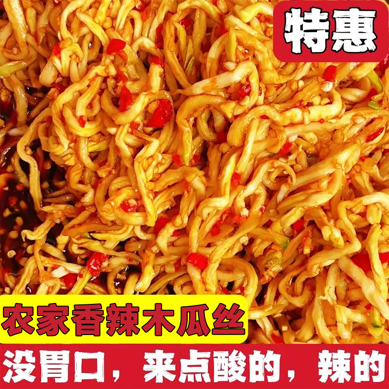 木瓜丝香辣木瓜丝干酱菜木瓜条木瓜丁开胃即食下饭菜咸菜榨菜特产