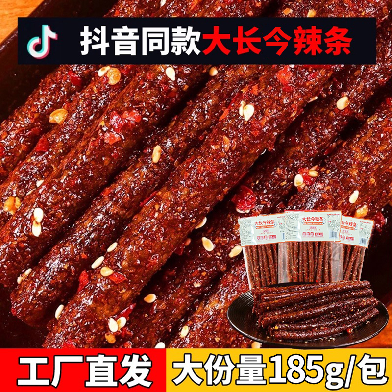 超大包大长今鸡筋辣条大包大长筋麻辣条怀旧小时候零食批发便宜