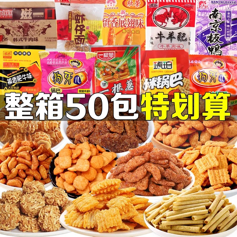 整箱8090后儿时回忆怀旧小零食大礼包小卖部批发各种各样小吃膨化-封面