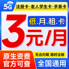 电信手机卡流量卡低月租纯打电话注册学生老人儿童手表上网卡4g5g
