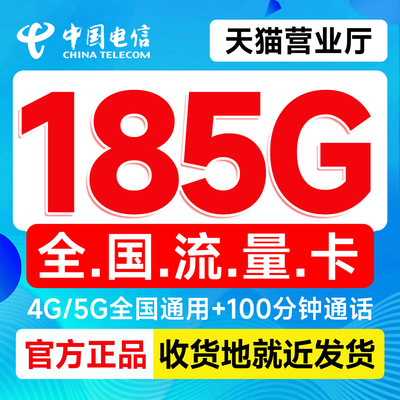 流量卡中国电信手机卡电话卡星卡无线限纯流量上网卡全国通用4g5g