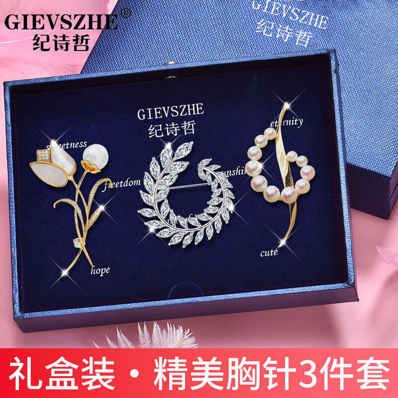 纪诗哲（GIEVSZHE）官方一周星期胸针套装高档女士精致别针奢侈胸