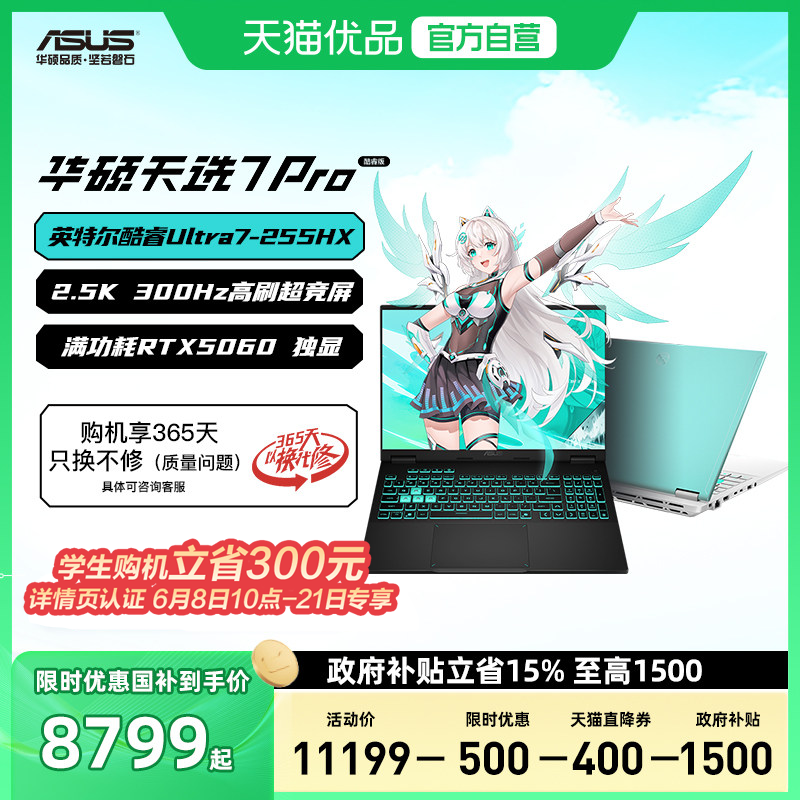 【学生优惠300+国补】华硕天选7 Pro英特尔酷睿Ultra7/9游戏本16英寸笔记本电脑RTX5060独显学生轻薄设计办公