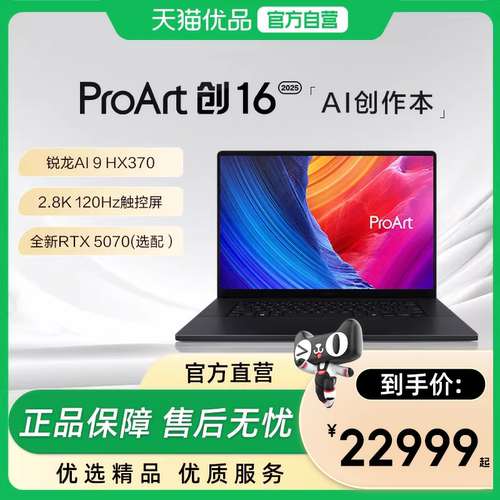 【政府补贴15%】华硕ProArt创16 AMD锐龙Al9 HX370 RTX5060 4K OLED16英寸触控屏性能轻薄设计AI笔记本电脑