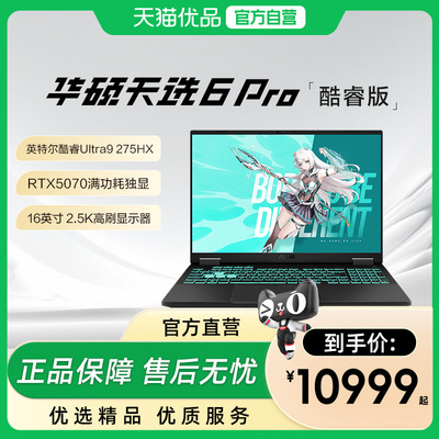华硕天选6 Pro酷睿版Ultra高性能英特尔酷睿HX 16英寸电竞游戏本笔记本电脑RTX5070学生设计