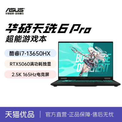 华硕天选6 Pro英特尔酷睿i7游戏本Ultra9/Ultra 7笔记本电脑RTX5060独显轻薄电竞学生