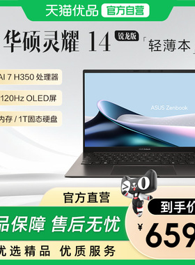 华硕灵耀14 锐龙版 Al 7 H350 14英寸高颜值AI超轻薄商务办公笔记本